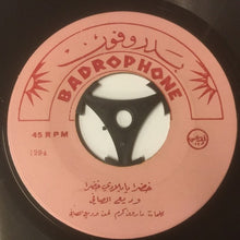 Load image into Gallery viewer, وديع الصافي* : خضرا يا بلادي خضرا / غلطة الشاطر (7")
