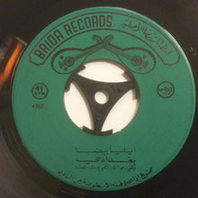 Load image into Gallery viewer, ايليا بيضا : بغدادي  (7&quot;)
