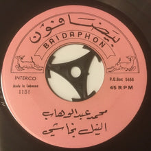 Load image into Gallery viewer, Mohamed Abdel Wahab : يا شراعاً وراء دجلة / النيل نجاشي (7&quot;)

