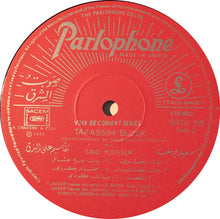 Load image into Gallery viewer, سعيد يوسف = Said Youssuf* : تقاسيم علر البزق = Takassim Buzuk (LP, Album)
