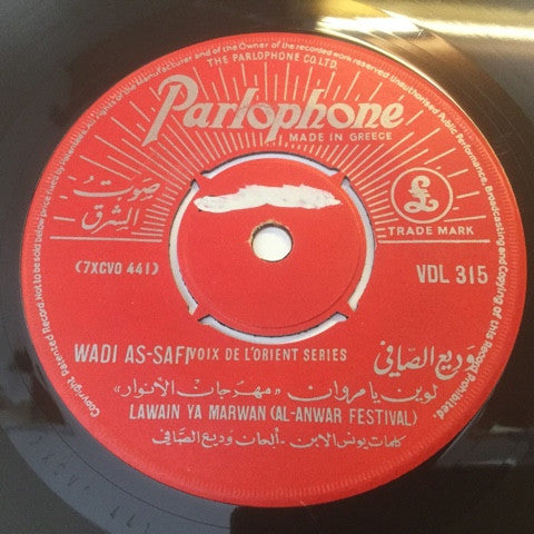 Wadih El Safi = Wadih El Safi : رقصة الاباريق - لوين يا مروان = Raksat Al-Abarik / Lawain Ya Marwan (7