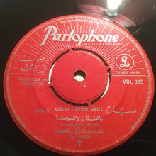 Load image into Gallery viewer, صباح* = Sabah : عا لبنان لاقونا = A Lubnann Lakuna (7")
