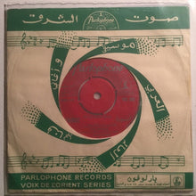 Load image into Gallery viewer, فيروز* = Fairuz : طاير بالشوق / فايق عليّ = Tayer Beshawk / Fayek Alay (7&quot;)
