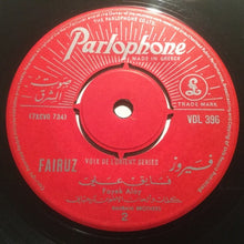 Load image into Gallery viewer, فيروز* = Fairuz : طاير بالشوق / فايق عليّ = Tayer Beshawk / Fayek Alay (7&quot;)
