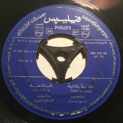 شادية = شادية : ثانية بثانية = Sania Be Sania (7