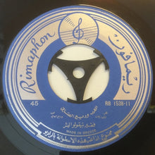 Load image into Gallery viewer, وديع الصافي* : فقير بيقولو البشر (7")
