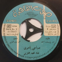 Load image into Gallery viewer, محمد العزبي : صباحي يا هوى (7")
