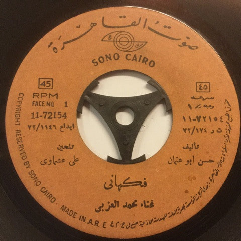 محمد العزبي : فكهاني / توب الصبية (7