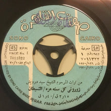 Load image into Gallery viewer, Sayed Darwish : من تراث المرحوم الشيخ سيد درويش (7&quot;)
