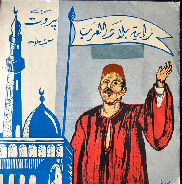 محمد طه : راية بلاد العرب (7