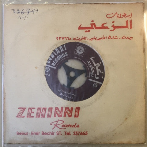 Wadih El Safi : دق باب البيت (7
