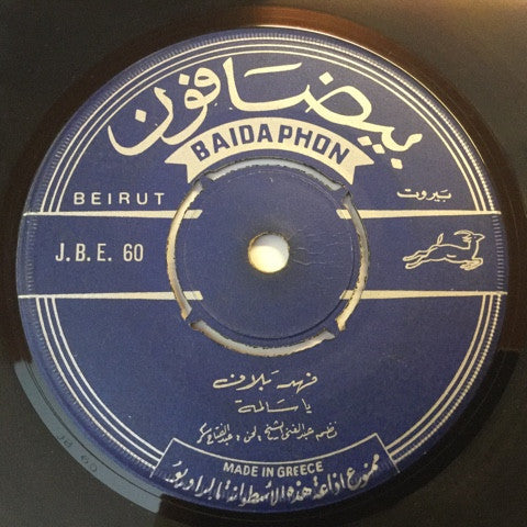فهد بلان : العيون النرجس / يا سالمة (7