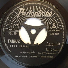Load image into Gallery viewer, فيروز* = Fairuz : حلال القصص / يا مين يديّني / سوا ربينا = Hallal El Kossas / Ya Meen Yedayenni /  Sawa Rebina (7&quot;)
