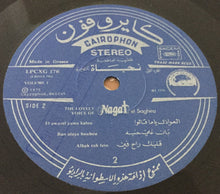 Load image into Gallery viewer, نجاة الصغيرة = نجاة الصغيرة : المطربة العاطفية نجاة الصغيرة الجزء الاول = The Lovely Voice Of Nagat El Saghira Volume 1 (LP, Comp)
