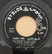 Load image into Gallery viewer, شريفة فاضل = شريفة فاضل : (اخواتي الستة (يا واد انت  (7", EP)
