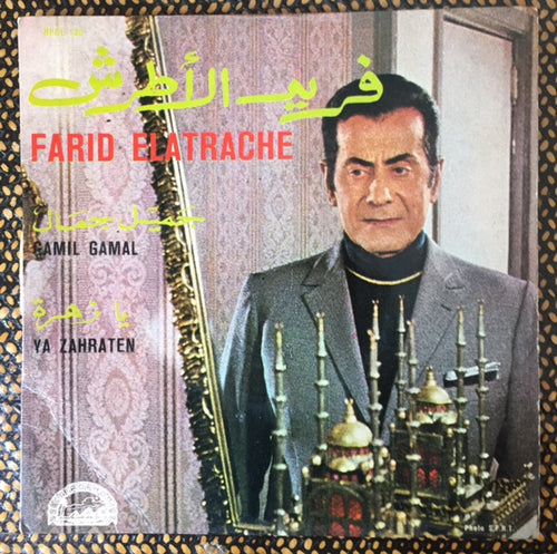 فريد الأطرش* = Farid El Atrache : جميل جمال / يا زهرة = Gamil Gamal / Ya Zahraten (7