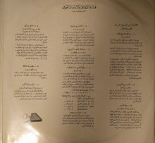 Load image into Gallery viewer, Various : مختارات من الموسيقى العربية - المجموعد الأولى = Selection De Musique Arabe (LP, Comp)
