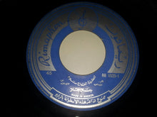 Load image into Gallery viewer, نجاح سلام : جلاجلا (7&quot;)
