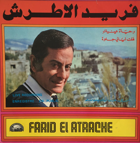 فريد الأطرش* = Farid El Atrache : وحياة عينيك / هلت ليالي حلوة = Wehyat Eineiki / Hallet Layali Helwa (LP)
