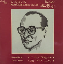 Load image into Gallery viewer, محمد عبد الوهاب* = Mohamed Abdel Wahab : سهرة مع الموسيقار محمد عبد الوهاب = A Night With Mohamed Abdel Wahab (LP)
