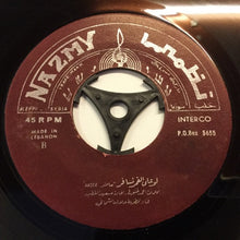 Load image into Gallery viewer, دلال الشمالي* : لو على القمر نسافر (7")
