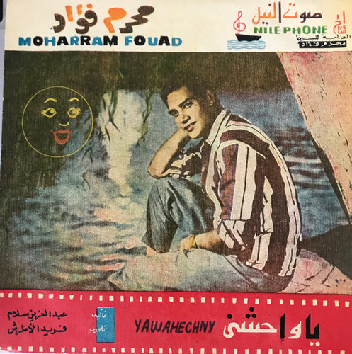 محرم فؤاد : يا وحشني (7