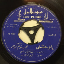 Load image into Gallery viewer, محرم فؤاد : يا وحشني (7&quot;)
