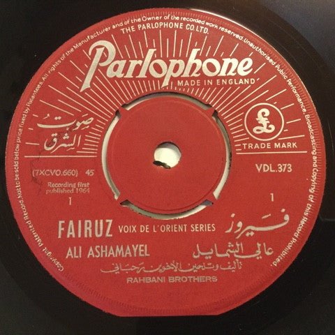 فيروز* = Fairuz : عالي الشمايل / بقطفلك بس =Ali Ashamayel / Ba'touflak Bass (7