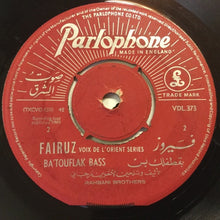 Load image into Gallery viewer, فيروز* = Fairuz : عالي الشمايل / بقطفلك بس =Ali Ashamayel / Ba&#39;touflak Bass (7&quot;)
