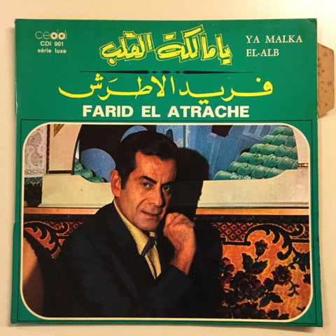 فريد الأطرش* = Farid El Atrache : يا مالكة القلب = Ya Malka El-Alb (7