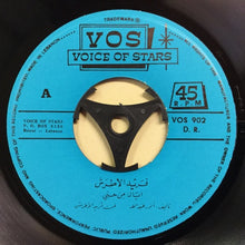 Load image into Gallery viewer, الأستاذ فريد الأطرش* = Professeur Farid El Atrache* : ايّاك من حبي = Iyak Min Hobbi (7")
