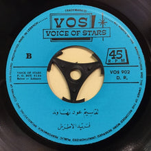 Load image into Gallery viewer, الأستاذ فريد الأطرش* = Professeur Farid El Atrache* : ايّاك من حبي = Iyak Min Hobbi (7")
