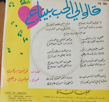 Load image into Gallery viewer, صباح* = Sabah : قالوا لي الحب بينباع = Alouli El Hob Biyenbaa  (7", Single)
