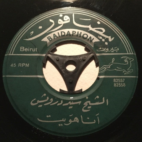 Sayed Darwish : انا هويت (7