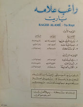 Load image into Gallery viewer, راغب علامة = Rageb Alamé* : يا ريت = Ya Reyt (LP, Album)
