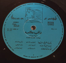 Load image into Gallery viewer, راغب علامة = Rageb Alamé* : يا ريت = Ya Reyt (LP, Album)
