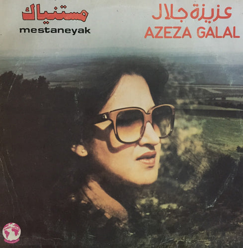 عزيزة جلال = عزيزة جلال : مستنياك = Mestaneyak (LP, Album)
