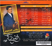 Load image into Gallery viewer, فضل شاكر = Fadel Shaker* : يغني النجوم = Tarab Vol.1  (CD)
