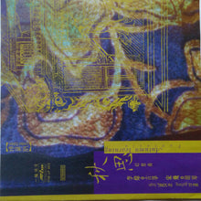 Load image into Gallery viewer, Wei Li, Song Fei : Autumn Yearning Fantasia (LP, Album, Ltd, Aud + Box)
