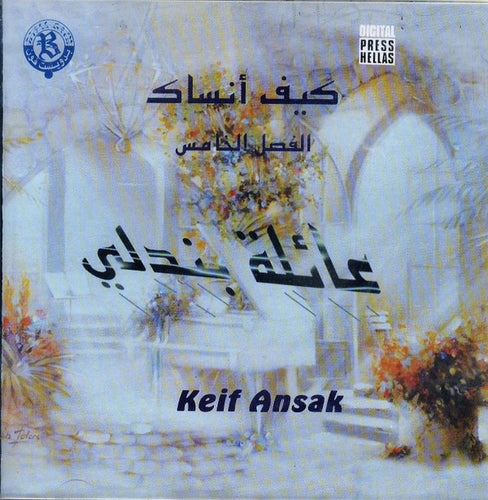 عائلة بندلي : كيف أنساك = Keif Ansak (CD, Album)