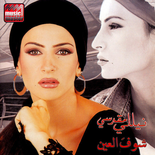 نيللي مقدسي : شوفَ العين (CD, Album)