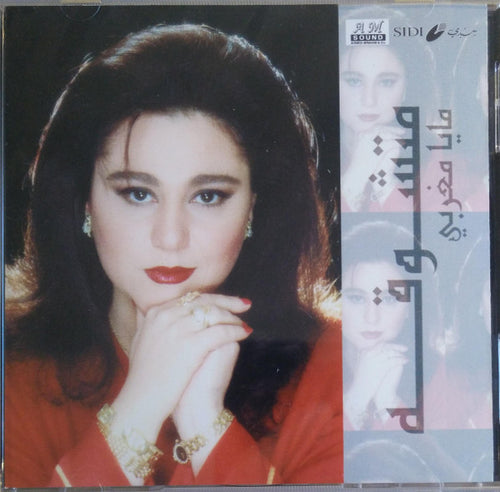 مايا مغربي = مايا مغربي : متشوقة (CD, Album)