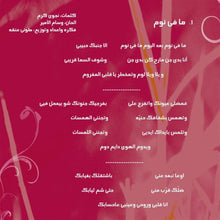 Load image into Gallery viewer, نجوى كرم : هلليلة... مافي نوم (CD, Album)

