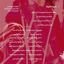 Load image into Gallery viewer, نجوى كرم : هلليلة... مافي نوم (CD, Album)
