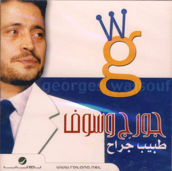 جورج وسوف = Georges Wassouf* :  طبيب جراح (CD, Album, RE)