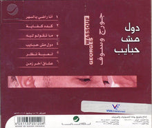 Load image into Gallery viewer, Georges Wassouf* : دول مش حبايب (CD, Album, RE)
