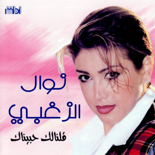 نوال الزغبي : قلنالك حبيناك Oalnalak Habinak (CD, Album, RE)