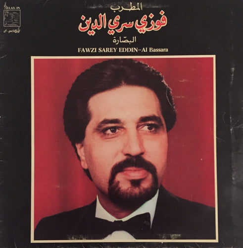 فوزي سري الدين = Fawzi Sarey Eddin* : البصّارة = Al Bassara (LP, Album)