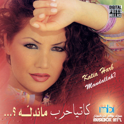كاتيا حرب = Katia Harb* : ماندله = Mandallah (CD, Album)