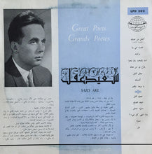 Load image into Gallery viewer, سعيد عقل = سعيد عقل : سعيد عقل = Said Akl (LP)
